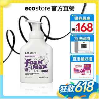 【ecostore宜可誠】兒童三合一洗髮&潤髮&沐浴泡泡慕斯-甜梨子-350ml 溫和親膚配方