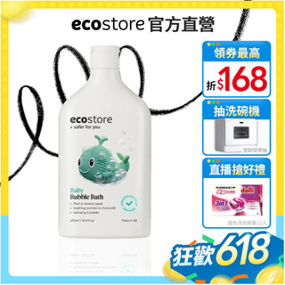 【ecostore宜可誠】純淨寶寶泡泡浴-500ml 嬰兒泡澡 薰衣草香