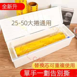 PVC保鮮膜切割器商用大捲保鮮膜切割盒滑刀傢用廚房水果超市餐飲 保鮮膜切割器 保鮮膜切割盒 保鮮膜切割