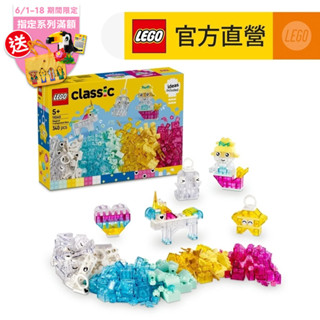 【LEGO樂高】經典套裝 11040 神奇透明百寶盒(創意玩具 兒童積木)