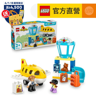 【lego樂高】得寶系列 10443 機場初體驗(家家酒 幼兒積木)