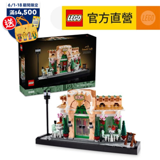 【LEGO樂高】Icons 10362 法國咖啡館(建築模型 居家擺設)