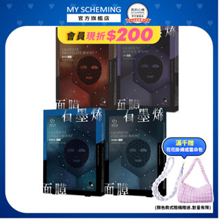 【我的心機】石墨烯超導面膜系列4入/盒(藍酮勝肽/A醇/神經醯胺/玻色因-繃帶修護成分)