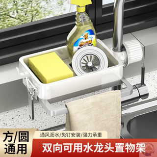 臺灣發貨/免運🚚廚房水龍頭置物架洗碗洗菜池水槽架瀝水籃海綿刷百潔布抹布收納架餐廚用品