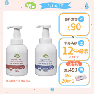 【nac nac】抗菌洗手慕斯300ml x1 草莓/藍風鈴｜官方旗艦店