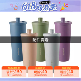 (配件賣場)康寧SNAPWARE 鋅light輕瓷保溫保冰跳跳吸管杯850ml