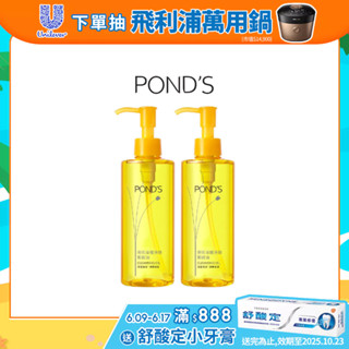 【Pond's 旁氏】官方直營 深層淨顏卸妝油175g (韓國製)(1入/2入組)