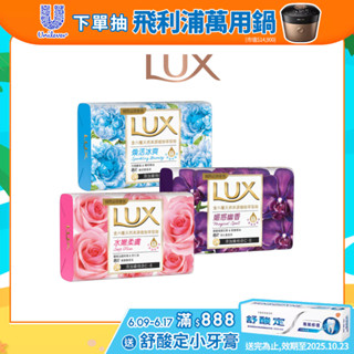 【LUX麗仕】官方直營 香氛皂80g 6入（水嫩柔膚/ 煥活冰爽/ 媚惑幽香 3款任選）