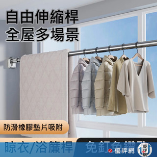可超取 免打孔伸縮桿 不鏽鋼窗簾桿 浴簾桿 不銹鋼 支撐桿 掛衣桿 浴室伸縮桿 曬衣桿 門簾桿 伸縮掛衣桿
