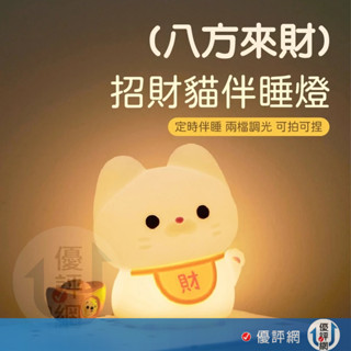 招財貓夜燈 LED小夜燈 招財貓拍拍燈 床頭燈 拍拍燈 小夜燈 感應拍拍燈 交換禮物 充電款