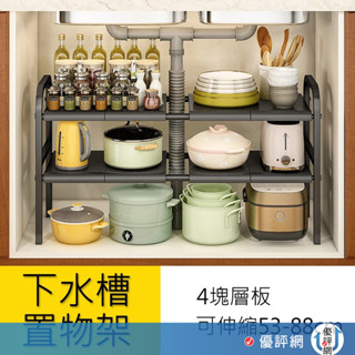 下水槽收納置物架 可伸縮 碳鋼+PP 可伸縮置物架 單層置物架 廚房置物架 可伸縮53-88cm 櫥櫃收納 廚房