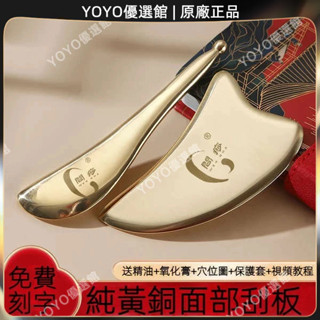 🥇YOYO🎉臺灣免運 陶瓷刮痧板 刮痧棒 刮痧板 問痧全黃銅刮痧板正品純黃銅臉部撥筋棒女刮眼睛面部頸部臉部專用