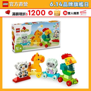 LEGO 樂高 得寶系列 10412 動物火車(學齡前玩具 幼兒積木)