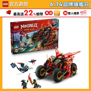【LEGO樂高】旋風忍者系列 71844 忍者戰鬥車(忍者積木 兒童玩具)