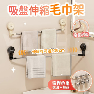 🔥桃園出貨🔥吸盤伸縮毛巾架 浴室毛巾架 單桿毛巾架 免釘毛巾架 毛巾桿 浴巾架 吸盤毛巾架 浴室置物架 免打孔伸縮毛巾桿