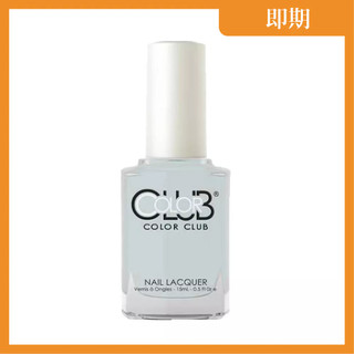 【效期品】COLOR CLUB 指甲油【多色任選】 15ml