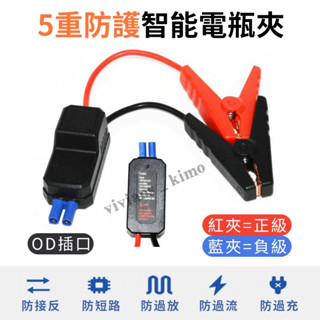 加強版 智慧電瓶夾 700A 夾錯提醒 12V-16.8V.通用 電瓶夾 鱷魚夾 汽柴油通用 電霸 救車行動電源 救車器