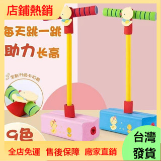 【現/貨】兒童青蛙跳長高玩具平衡感統訓練幼兒園小學生彈跳器蹦跳杆跳跳球兒童彈跳球平衡球平衡蹦蹦球 跳跳球 蹦蹦球 彈跳