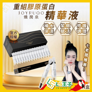 嬌潤泉 重組膠原蛋白次拋精華液 膠原蛋白精華液 補水保濕 精華液 次拋精華 臉部保養