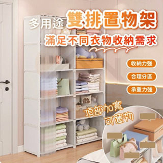 《小柏力克》含發票 多用途雙排置物架 衣物置物架 玩具置物架 鞋帽置物架 層架 置物架 收納架 包包置物架 置衣架衣帽間