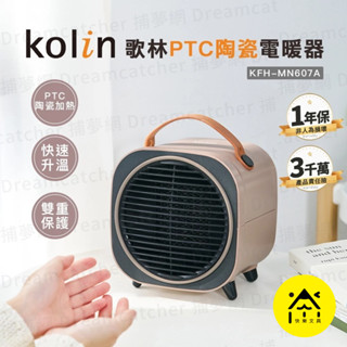 Kolin 歌林 電暖器 電暖爐 PTC陶瓷電暖器 暖氣 暖爐 暖氣機 暖風機 小型暖氣機 暖風機 A1 TDHE42