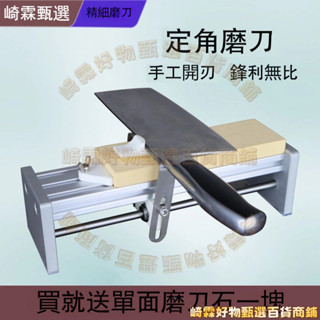 領劵下殺—定角磨刀器 家用雙面磨刀石 支架子磨刀神器菜刀專業定角開刃工具【崎霖好物甄選】