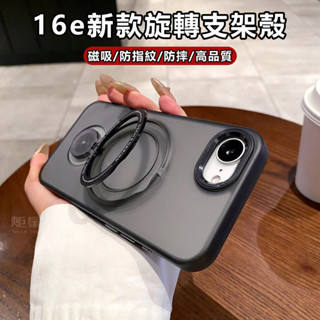 16E 旋轉支架磁吸殼 防摔殼 適用於 iPhone 16 15 14 13 12 11 Pro max 手機殼 i16
