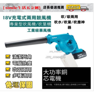 （免運） 鼓風機 吹葉機 吹塵器18v電池可用 牧田款 吸塵器 吸塵器吹吸噴三用 無線吹風機