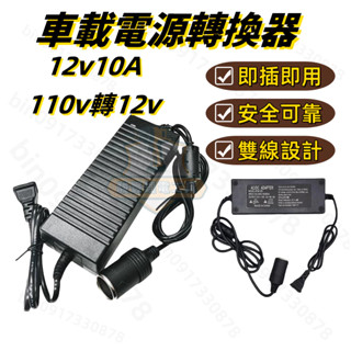 免運 120W 12V10A車載電源變壓器 車載逆變器 家車用轉換器 家電轉車電 汽車變壓器 車載電源轉換器