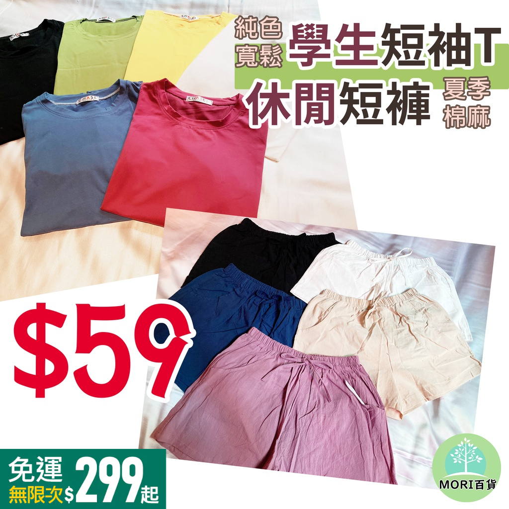 【MORI百貨】纯色寬鬆學生短袖上衣 T恤