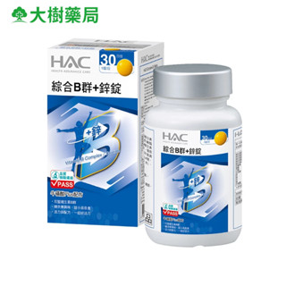 HAC 永信 綜合維他命B群+鋅錠 30錠/瓶 [效期2026/04] 大樹