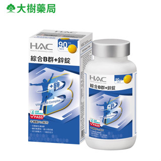 永信 HAC 綜合維他命B群+鋅錠 90錠/瓶 大樹