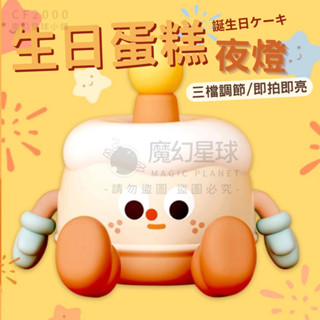 【臺灣店家🐣】生日蛋糕小夜燈 厭世鴨夜燈 拍拍鴨夜燈 麋鹿LED夜燈 情人節禮物 揉捏鴨 生日禮物 送女友【HW29】