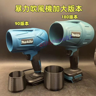 免運超大號暴力吹風機 落葉機 18v吹風機 暴力吹風機 落葉機 洗車收水 鋰電吹風機 吹葉機 1600吹力 適用牧田