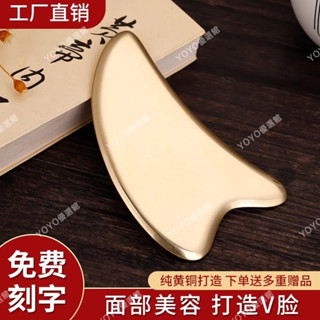 🥇YOYO🎉免運豐林純黃銅刮痧板正品臉部法令紋刮痧板面部眼部二合一提拉刮臉板刮痧器 銅刮痧板 黃銅刮痧 按摩 禮品