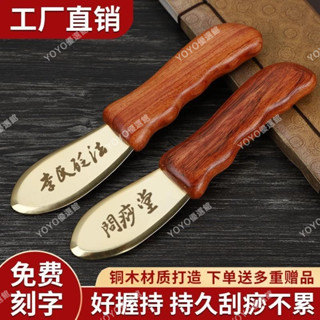 🥇YOYO🎉免運黃銅虎符手柄銅刮痧板李氏砭法背部肩頸刮痧按摩板問痧堂銅木刮板刮痧器 銅刮痧板 黃銅刮痧 按摩 禮品