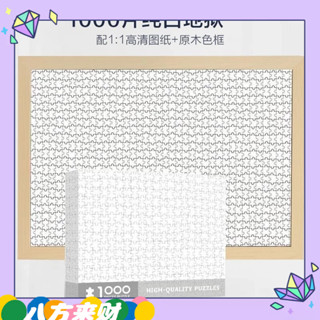 【優選】【加厚白卡紙】拼圖成人版1000片迷你裱框高難度純白地獄星空風景解壓益智玩具女 手工diy