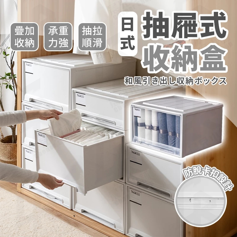📦限時下殺 日式抽屜式收納盒📦抽屜式防塵箱 抽屜收納盒 可疊加 加厚款 衣物收納箱 收納箱 抽屜 衣櫃收納 整理箱 收納