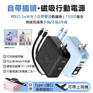 磁吸行動電源🔥臺中現貨🔥行動電源 萬能充 自帶插頭 大容量行動電源 可充手錶/耳機/手機 自帶線行充 口袋行動 充電寶