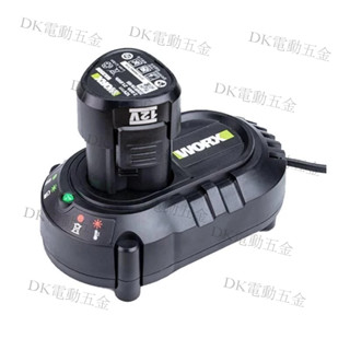 worx 12V 電池 充電器 wu132 威克士 WA3506 鋰電池 2.0AH WA3713 充電 綠標 WORX