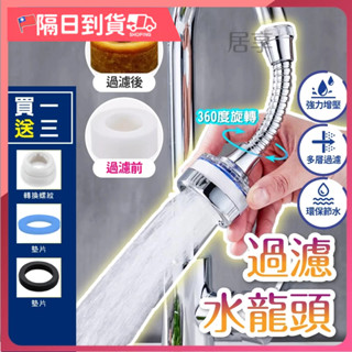 【臺灣現貨】水龍頭 濾芯 過濾器 延伸器水龍頭 水龍頭過濾器 濾水器 起泡器 淨水器 過濾 水龍頭過濾 起泡水龍頭淨水器