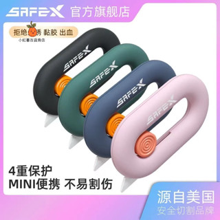 免運 美國SafeX快遞開箱刀 拆快遞神器 陶瓷刀片安全開箱 快遞開箱器 開封器 迷你美工刀 切割 隨身小刀 裁切刀