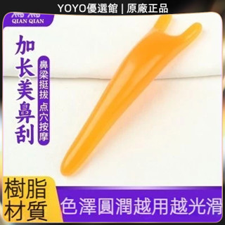 🥇YOYO🎉臺灣免運 刮鼻器鼻子按摩器刮鼻樑刮痧美容工具美鼻翼撥筋棒神器經絡神器 刮痧器 艾灸刮痧按摩 刮痧神器