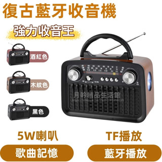 【認證產品+現貨】戶外便攜式多波段收音機藍牙喇叭 收音機 AM/FM收音‧插卡/TF播放‧無線音箱‧老人收音機 防水設計