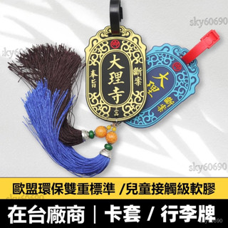 SKY低價👋工作證件卡套 證件卡套 悠遊卡 證件 工作證 中國風故宮風 矽膠卡套大理寺公交軟膠行李箱標識牌飯卡卡包套
