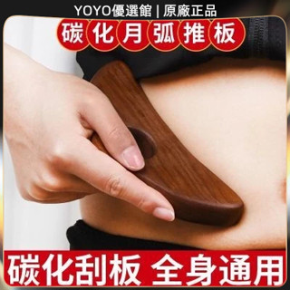 🥇YOYO🎉臺灣免運 升級深槽刮板小巧帶脈推板疏通肩頸四肢快速按摩懶人刮痧板按摩板 刮痧器 艾灸刮痧按摩 刮痧神器