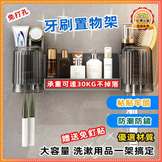 臺灣出貨🔥 牙刷置物架 浴室牙刷置物架 電動牙刷架 牙刷收納架 壁掛式牙刷架 漱口杯收納 洗面奶收納 衛生間掛架 掛墻式