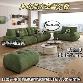🚛免運到府 奶油風多功能沙發 雲朵絨款充電雪尼爾沙發 特色絨布小戶型客廳適用沙發 懶人沙發 多人沙發 客廳沙發 創意沙發