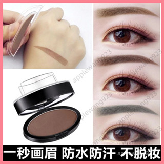 【一秒印眉】懶人一秒眉毛印章 眉毛印章 一字眉 防水防汗不暈染 初學者畫眉神器 手殘黨畫眉印章
