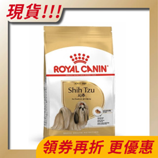 【寵物王國】法國皇家-STA(PRT24)西施成犬專用飼料 1.5kg 犬飼料 犬乾糧 皇家犬飼料 西施犬飼料 現貨